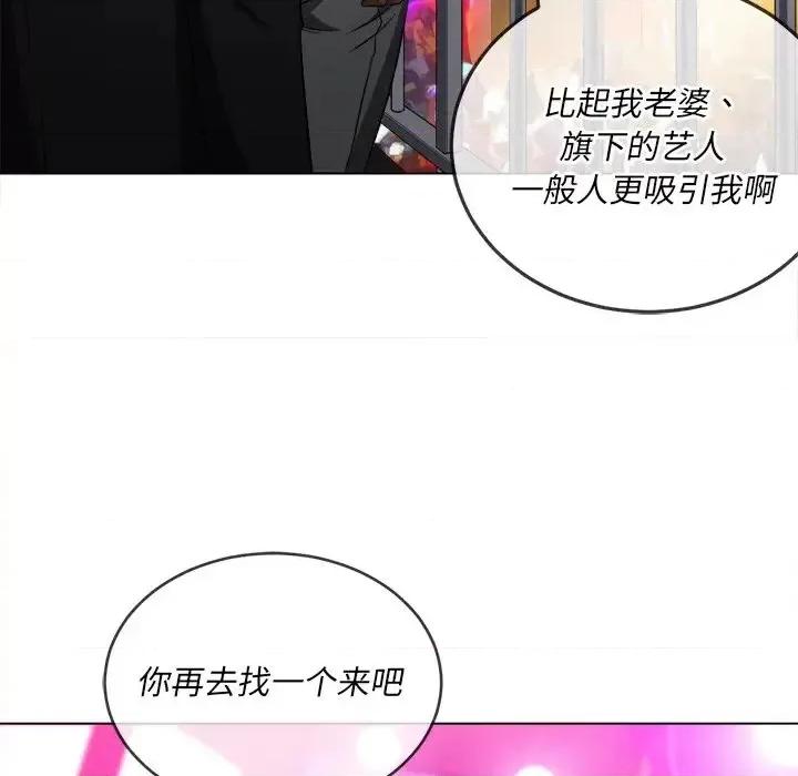 恶女勾勾缠 难缠小恶女第 84 话 第77页