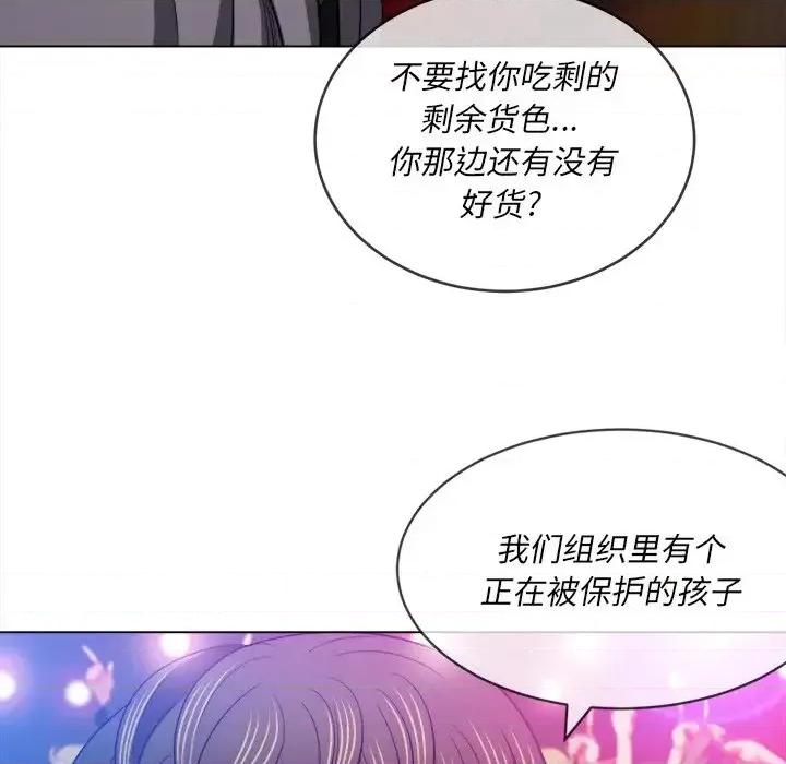 恶女勾勾缠 难缠小恶女第 84 话 第79页