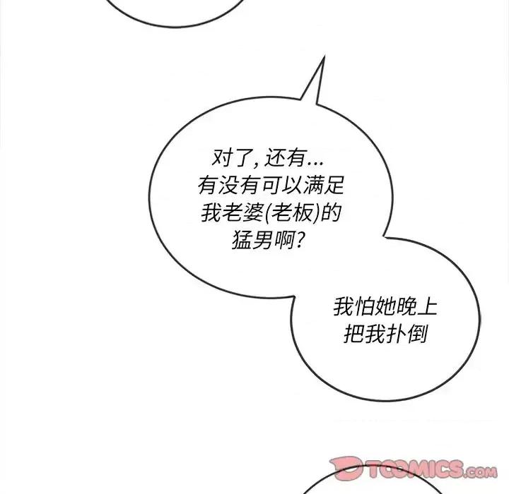恶女勾勾缠 难缠小恶女第 84 话 第87页