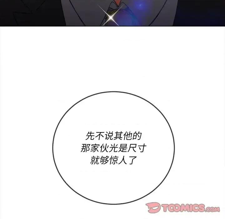 恶女勾勾缠 难缠小恶女第 84 话 第93页