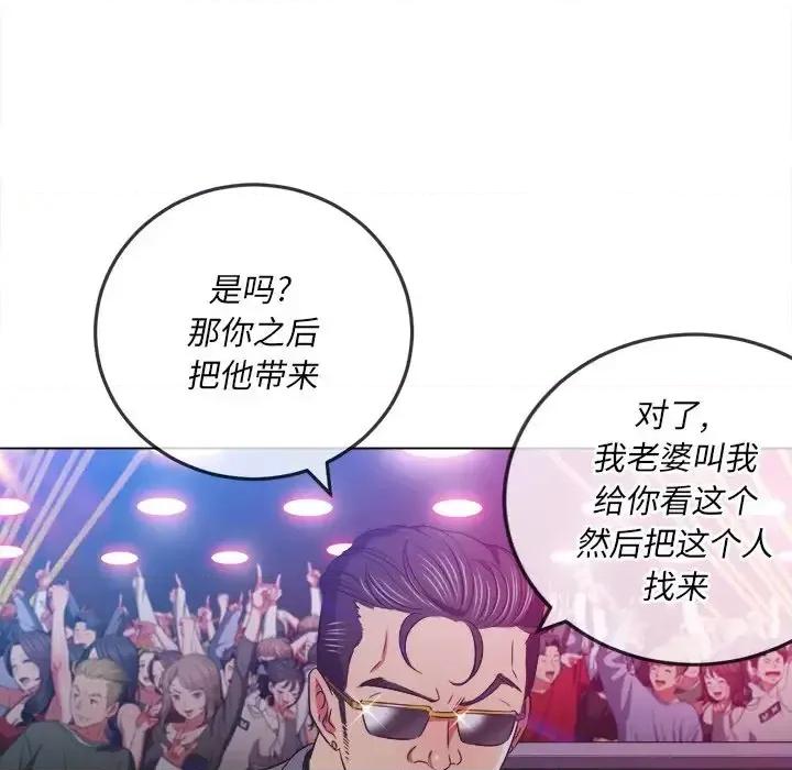 恶女勾勾缠 难缠小恶女第 84 话 第94页
