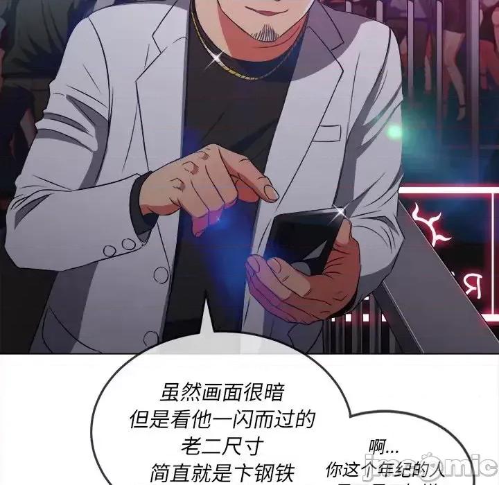 恶女勾勾缠 难缠小恶女第 84 话 第95页