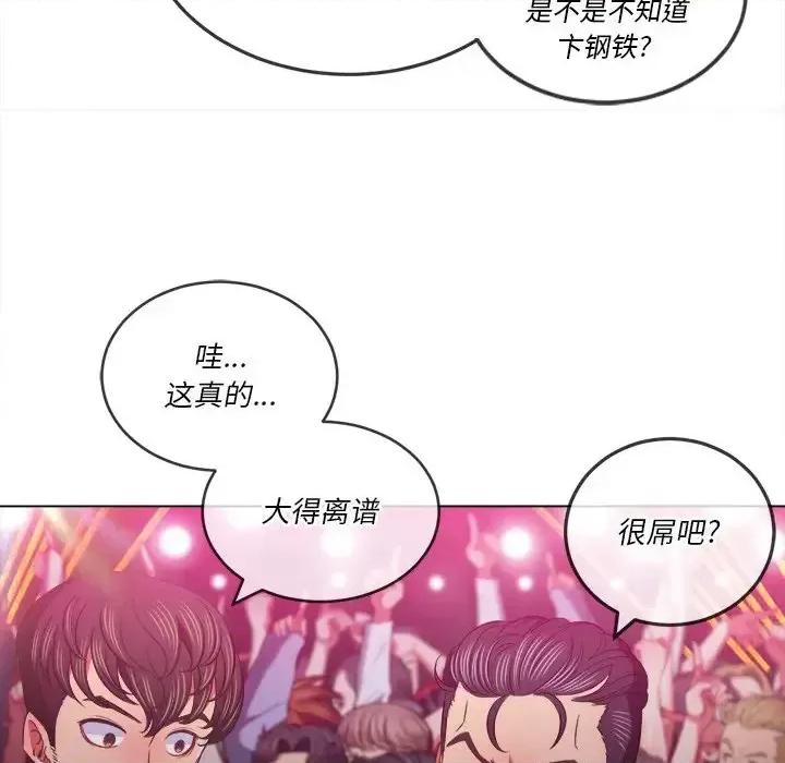 恶女勾勾缠 难缠小恶女第 84 话 第96页