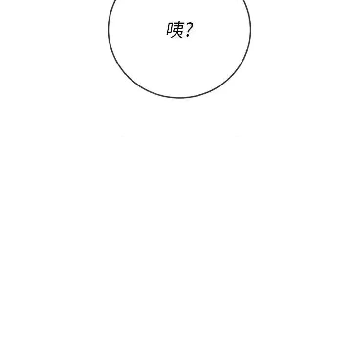 恶女勾勾缠 难缠小恶女第 84 话 第103页