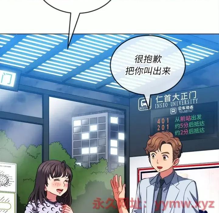 恶女勾勾缠 难缠小恶女第 84 话 第106页