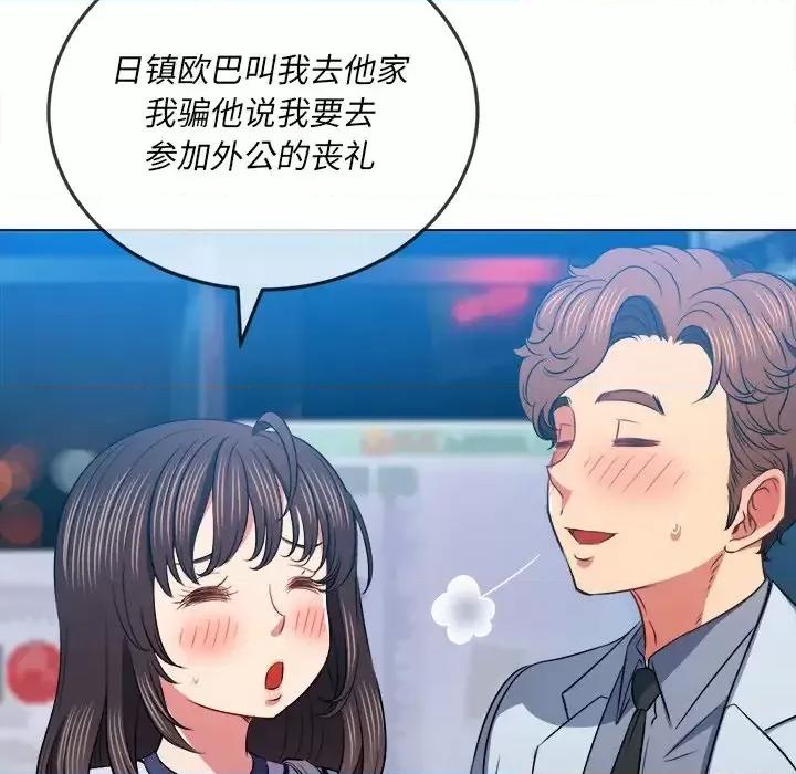 恶女勾勾缠 难缠小恶女第 84 话 第108页