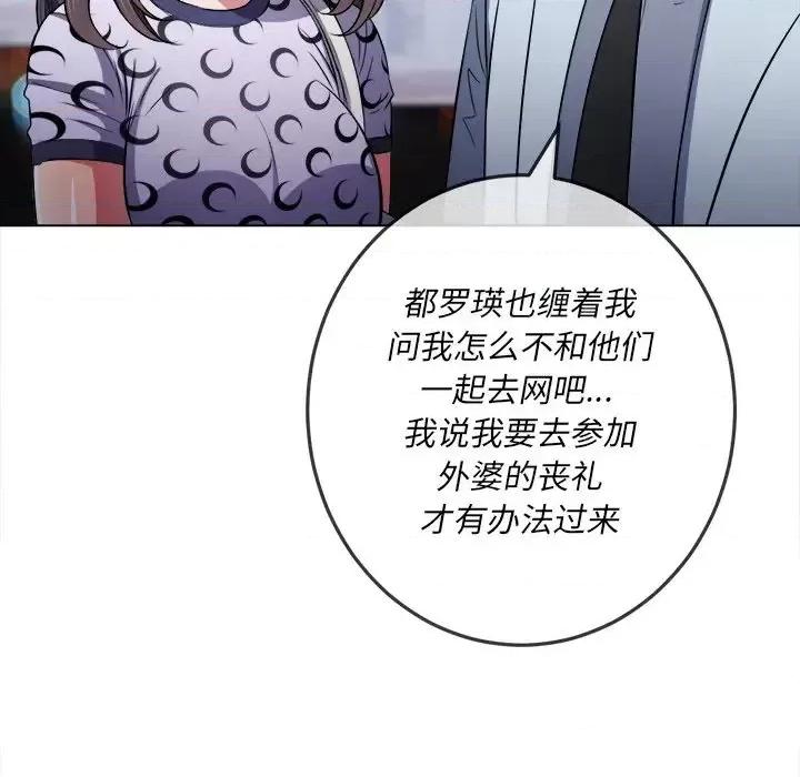 恶女勾勾缠 难缠小恶女第 84 话 第109页