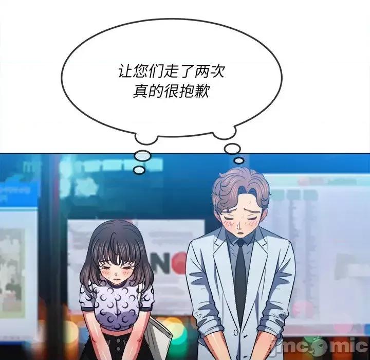 恶女勾勾缠 难缠小恶女第 84 话 第110页