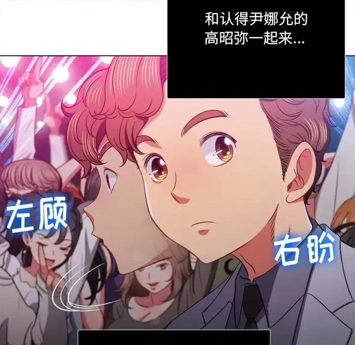 恶女勾勾缠 难缠小恶女第 84 话 第121页