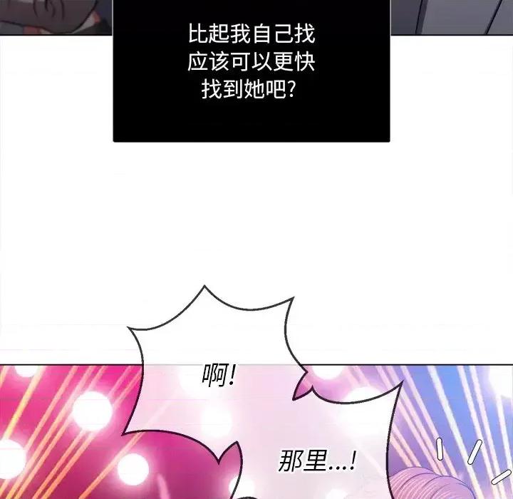 恶女勾勾缠 难缠小恶女第 84 话 第122页