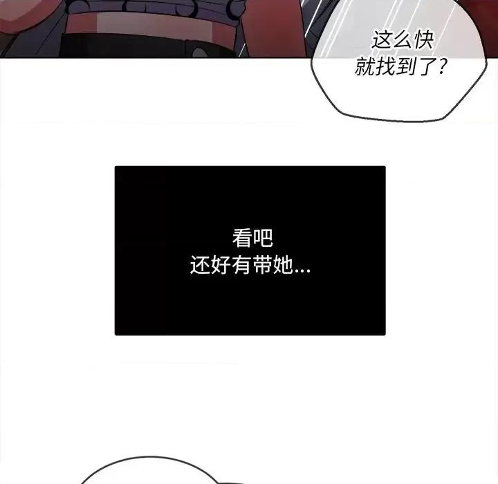 恶女勾勾缠 难缠小恶女第 84 话 第124页