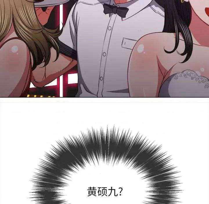 恶女勾勾缠 难缠小恶女第 84 话 第126页