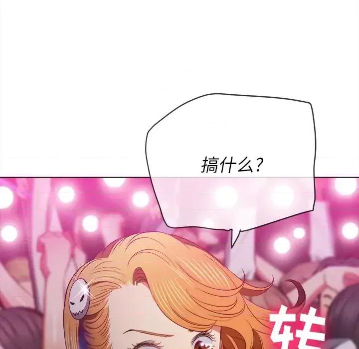 恶女勾勾缠 难缠小恶女第 84 话 第133页