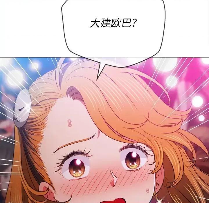 恶女勾勾缠 难缠小恶女第 84 话 第138页