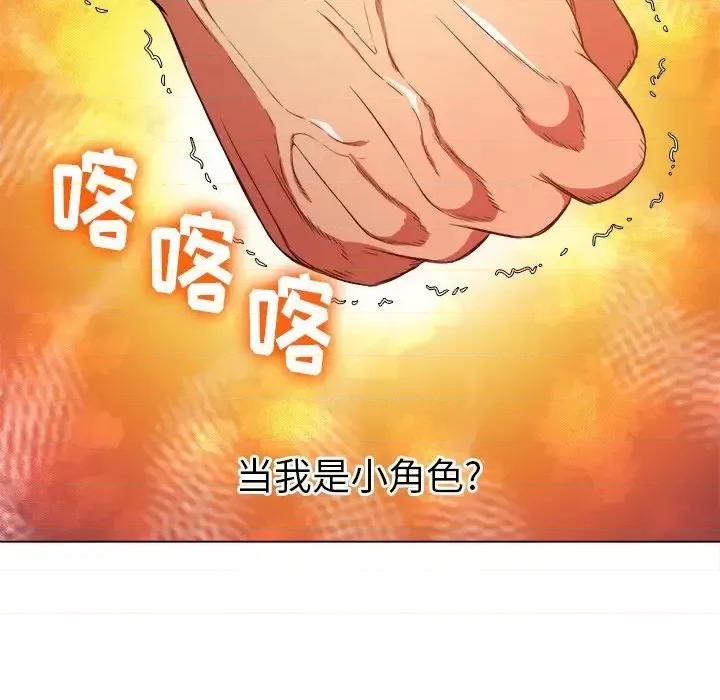 恶女勾勾缠 难缠小恶女第 85 话 第22页