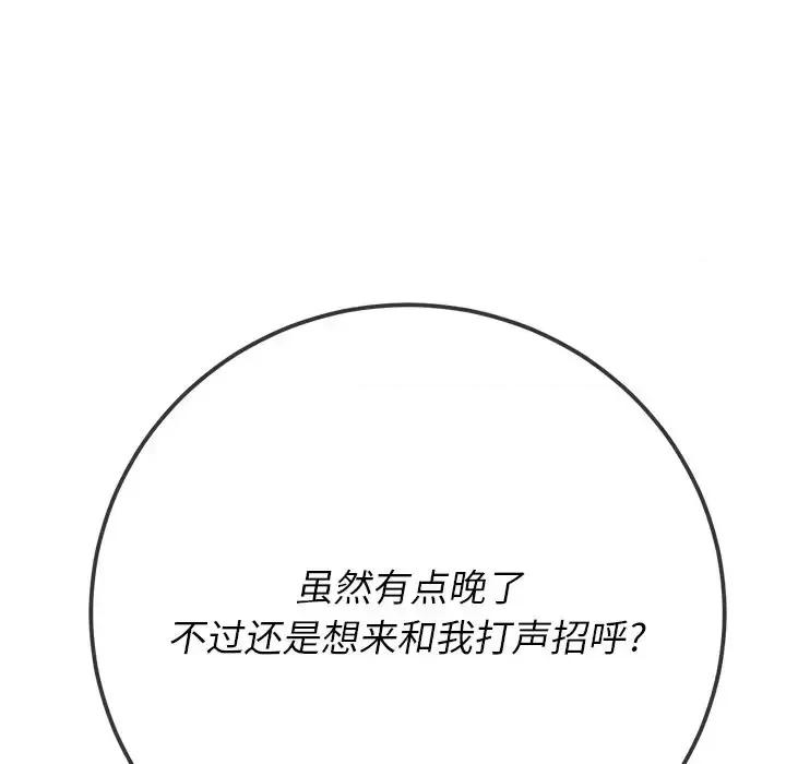 恶女勾勾缠 难缠小恶女第 85 话 第34页