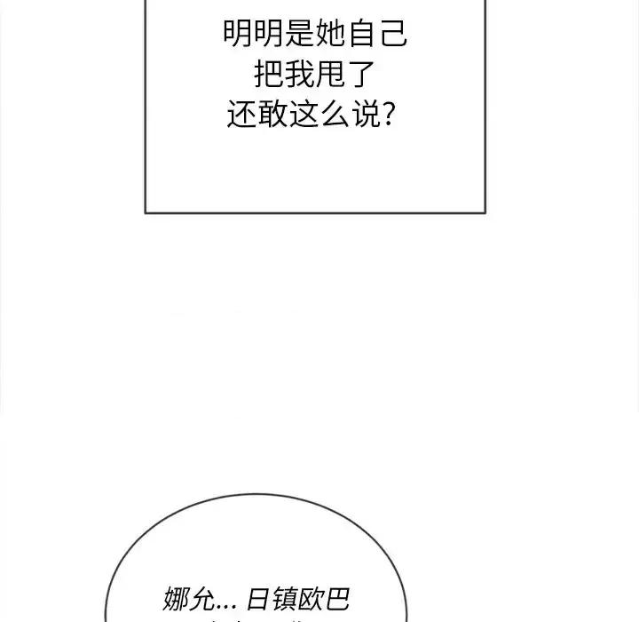 恶女勾勾缠 难缠小恶女第 85 话 第43页
