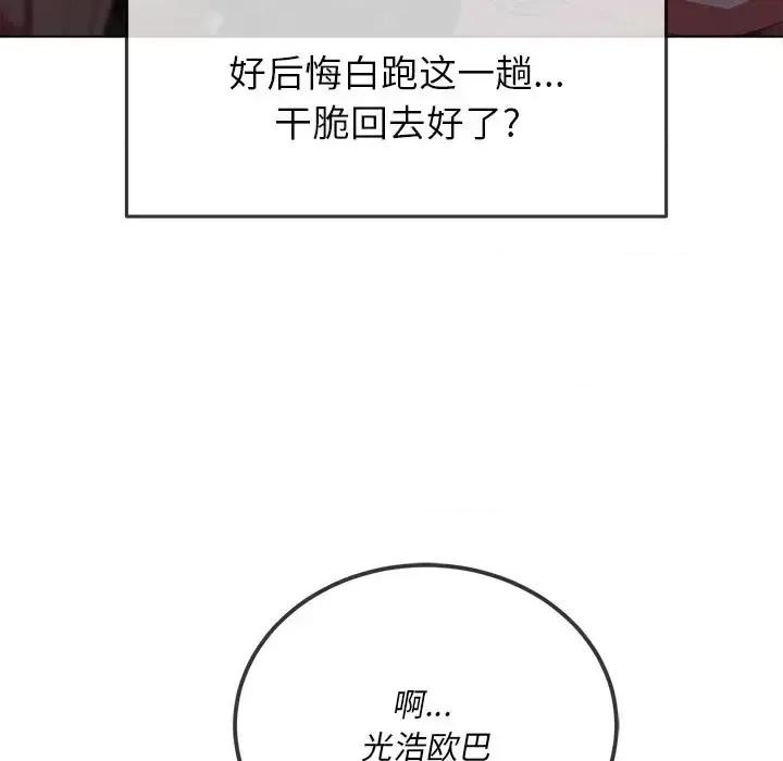 恶女勾勾缠 难缠小恶女第 85 话 第52页