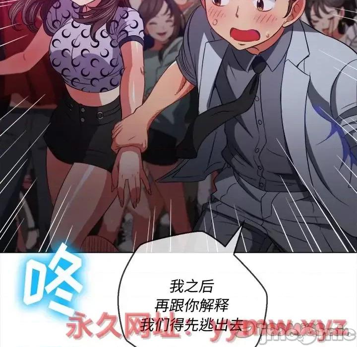 恶女勾勾缠 难缠小恶女第 85 话 第75页