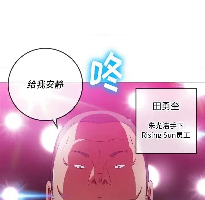 恶女勾勾缠 难缠小恶女第 85 话 第84页