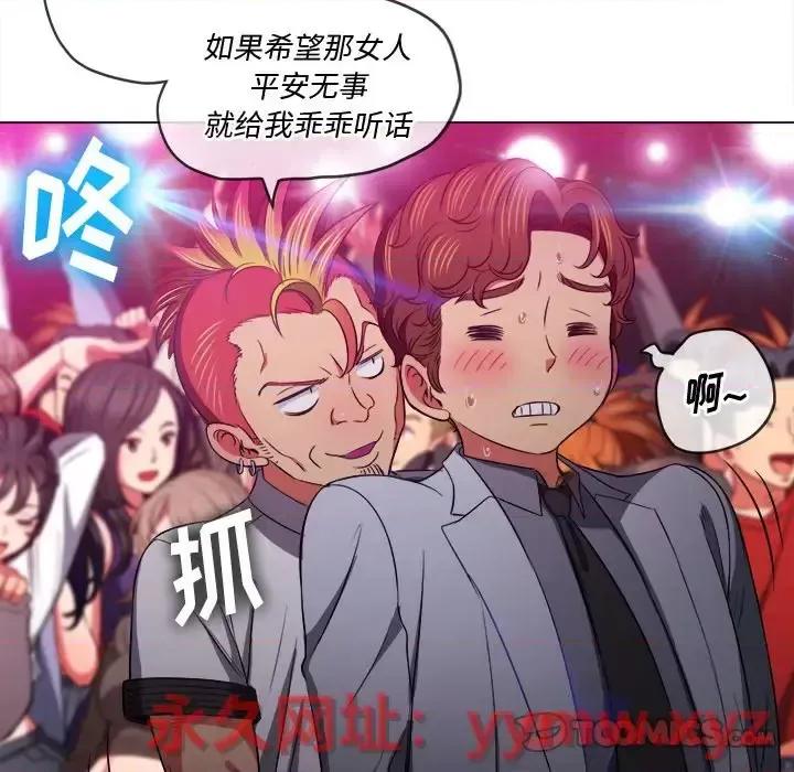 恶女勾勾缠 难缠小恶女第 85 话 第87页