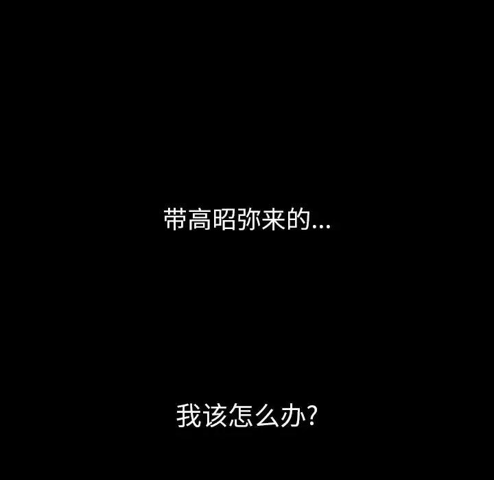 恶女勾勾缠 难缠小恶女第 85 话 第109页
