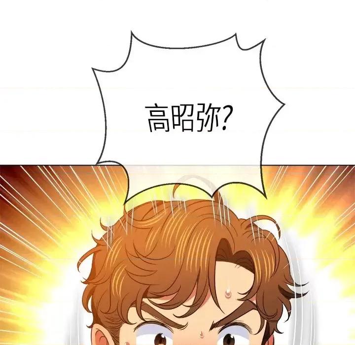 恶女勾勾缠 难缠小恶女第 85 话 第122页