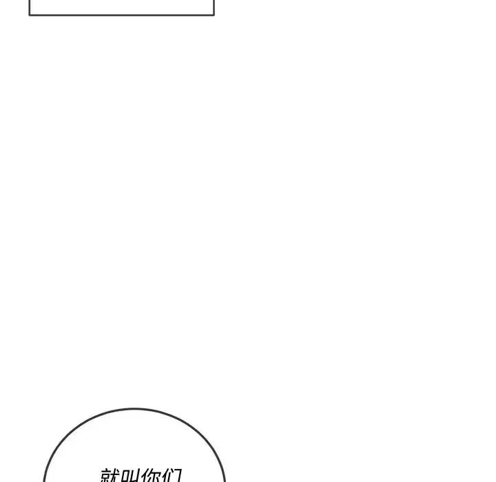 恶女勾勾缠 难缠小恶女第 85 话 第133页