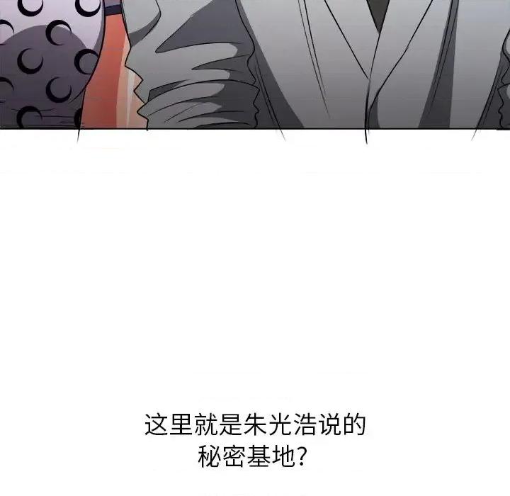 恶女勾勾缠 难缠小恶女第 85 话 第139页