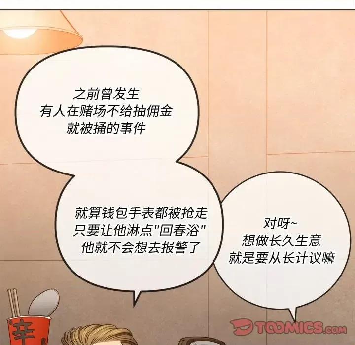 恶女勾勾缠 难缠小恶女第 86 话 第39页