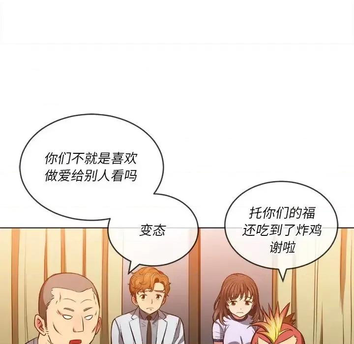 恶女勾勾缠 难缠小恶女第 86 话 第42页