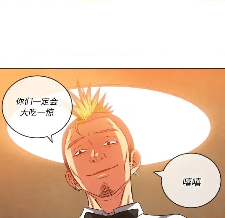 恶女勾勾缠 难缠小恶女第 86 话 第59页