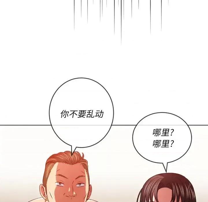 恶女勾勾缠 难缠小恶女第 86 话 第71页