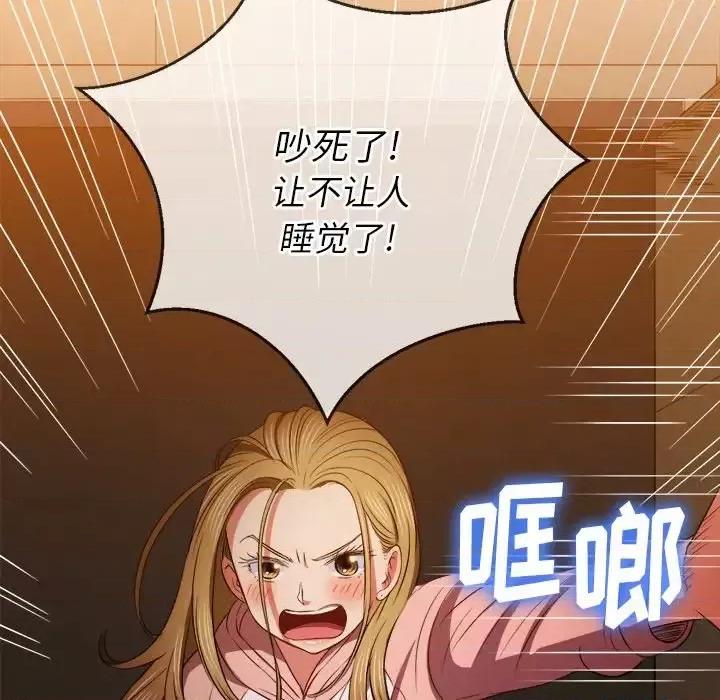 恶女勾勾缠 难缠小恶女第 86 话 第77页