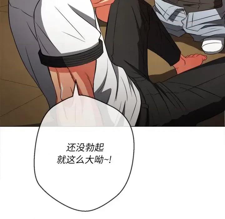 恶女勾勾缠 难缠小恶女第 86 话 第96页