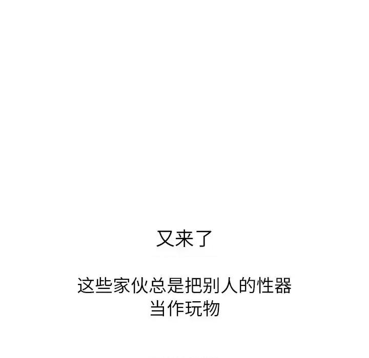恶女勾勾缠 难缠小恶女第 86 话 第99页