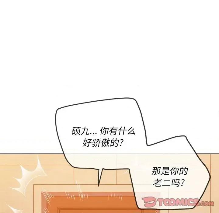 恶女勾勾缠 难缠小恶女第 86 话 第102页