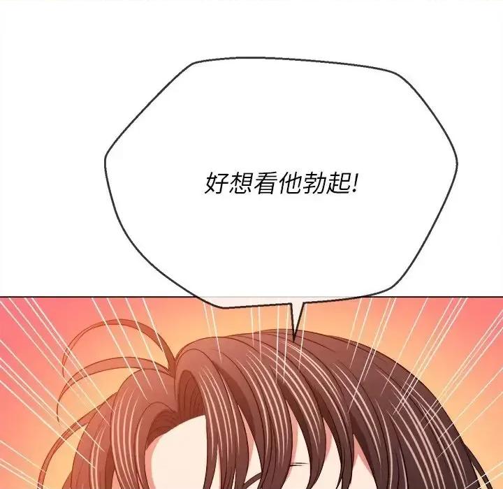 恶女勾勾缠 难缠小恶女第 86 话 第106页