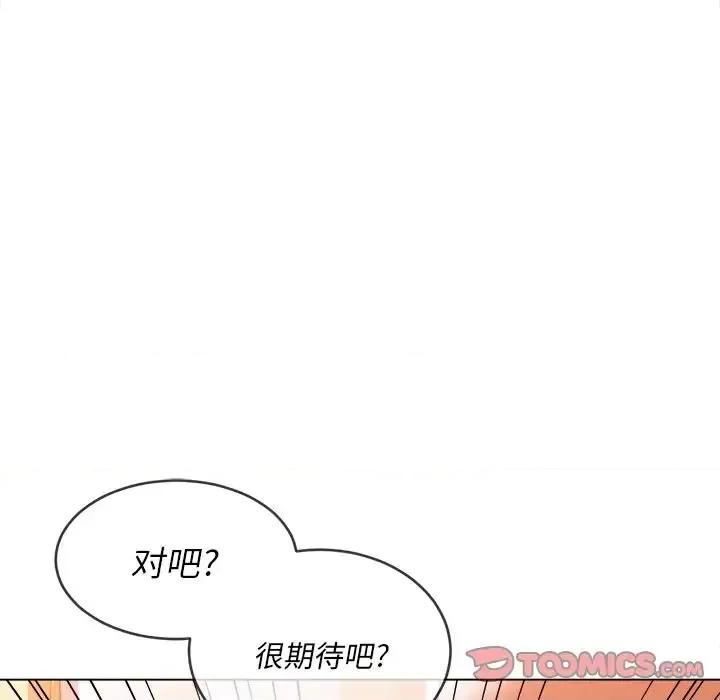 恶女勾勾缠 难缠小恶女第 86 话 第111页