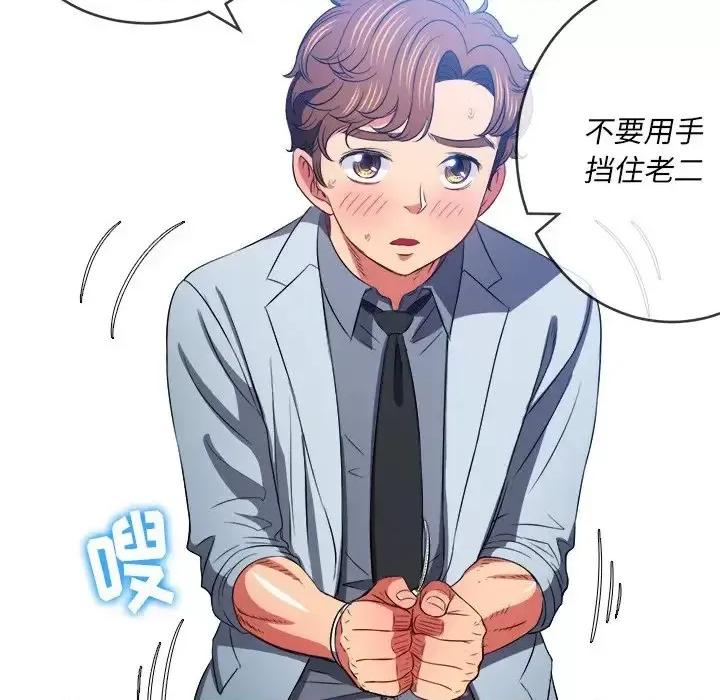 恶女勾勾缠 难缠小恶女第 86 话 第118页