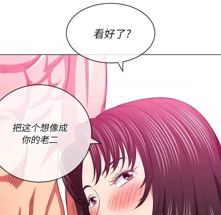 恶女勾勾缠 难缠小恶女第 86 话 第133页