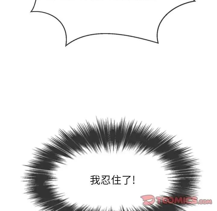 恶女勾勾缠 难缠小恶女第 86 话 第156页