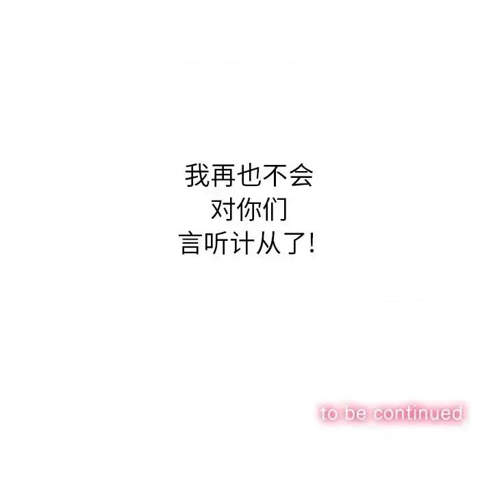 恶女勾勾缠 难缠小恶女第 86 话 第158页