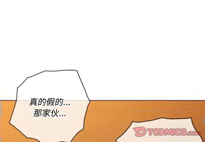 恶女勾勾缠 难缠小恶女第 87 话 第3页