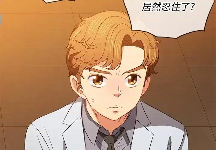 恶女勾勾缠 难缠小恶女第 87 话 第4页