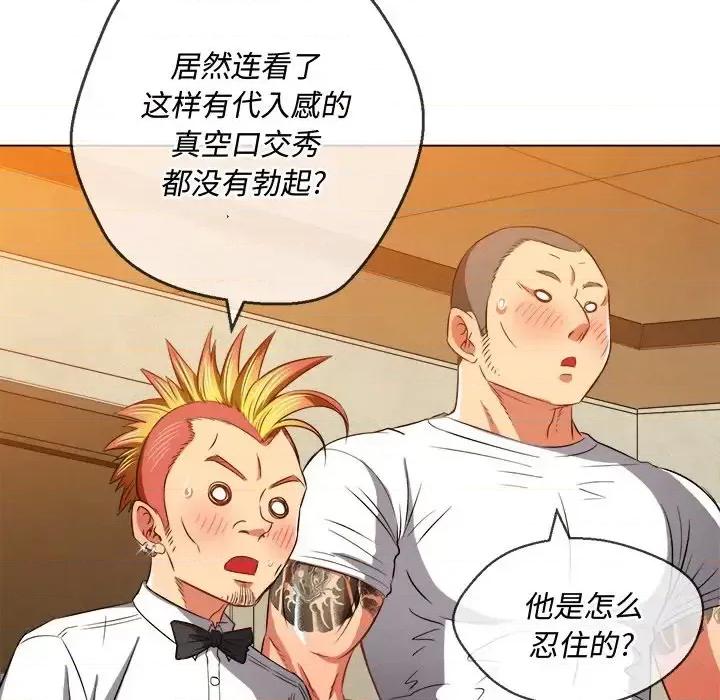 恶女勾勾缠 难缠小恶女第 87 话 第7页