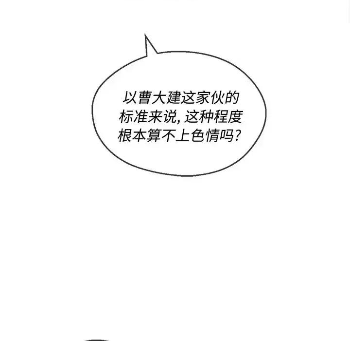 恶女勾勾缠 难缠小恶女第 87 话 第9页
