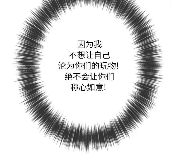 恶女勾勾缠 难缠小恶女第 87 话 第14页
