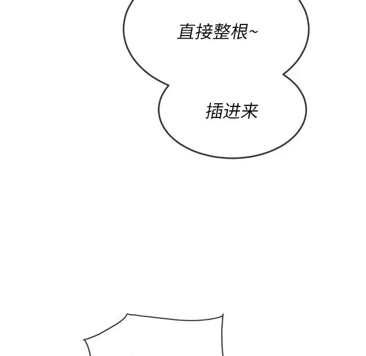 恶女勾勾缠 难缠小恶女第 87 话 第22页