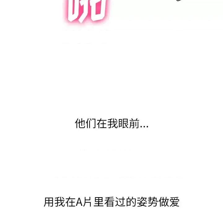 恶女勾勾缠 难缠小恶女第 87 话 第31页